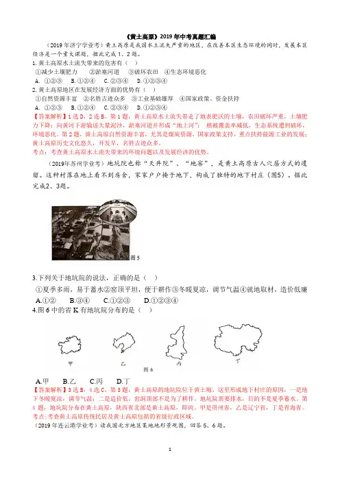 《黄土高原》2019年中考地理真题汇编