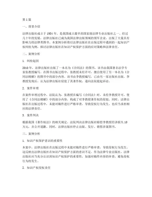 法律出版社案例分析(3篇)
