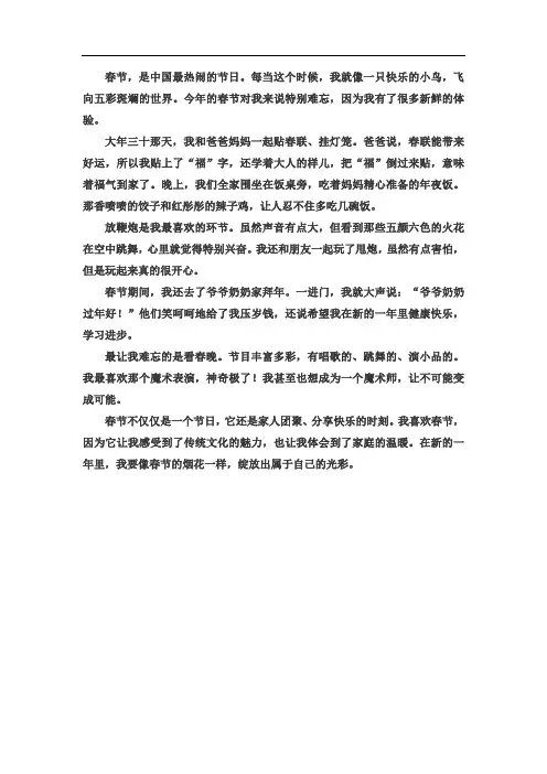 2024年优秀作文《我和家人的春节》