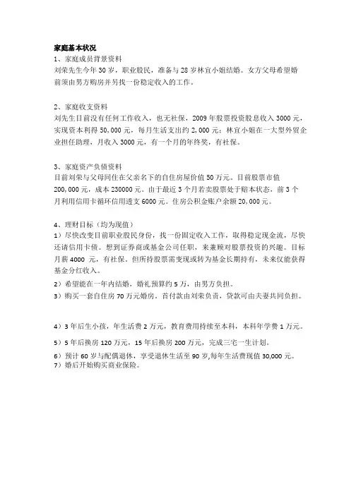 AFP案例分析——刘荣先生的理财报告书