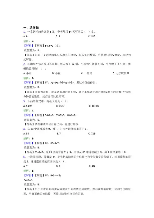 (必考题)小学数学二年级下册第四单元经典测试