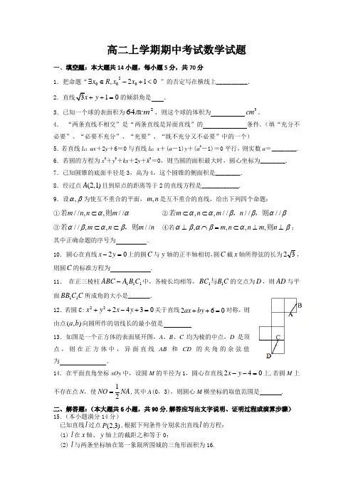 2014-2015学年高二上学期期中考试数学试题 Word版含答案