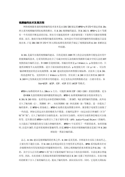 视频编码技术发展历程[修订]