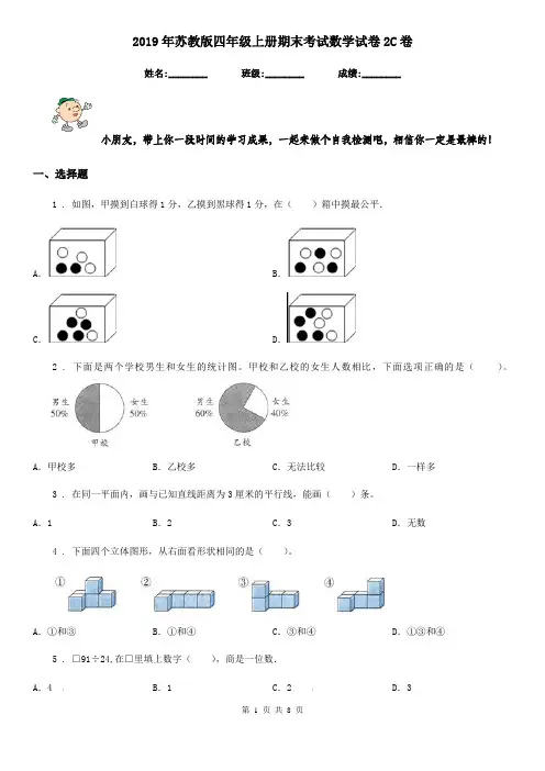 2019年苏教版四年级上册期末考试数学试卷2C卷