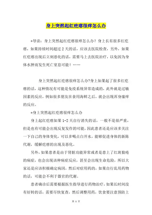 身上突然起红疙瘩很痒怎么办