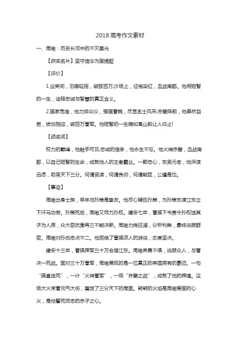 2018高考作文素材