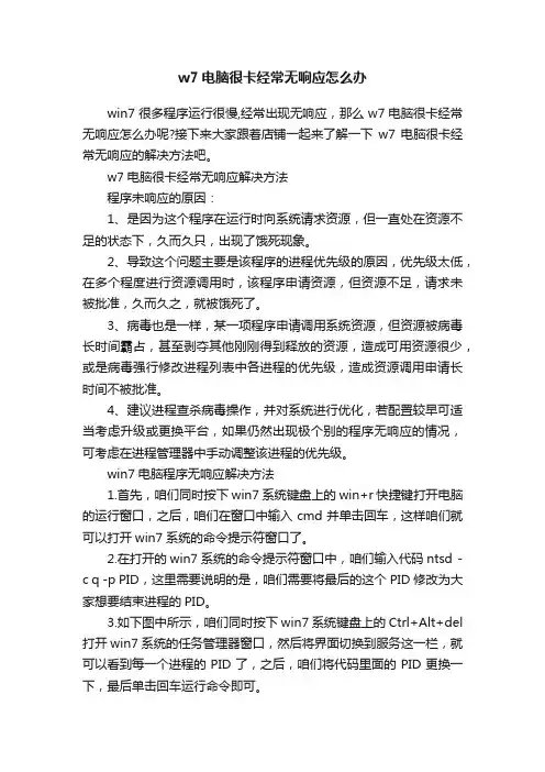 w7电脑很卡经常无响应怎么办