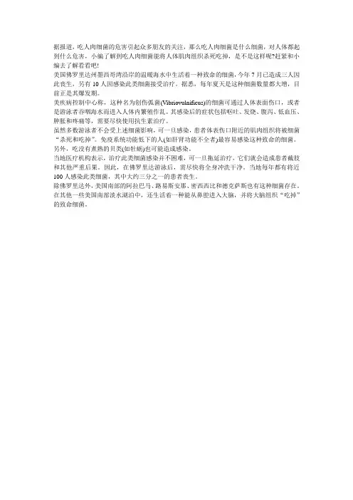 吃人肉细菌的危害