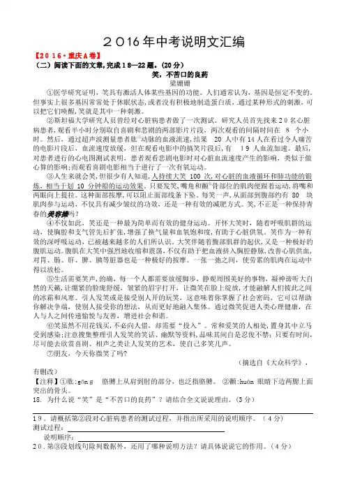 2016年中考语文-说明文阅读试题汇编(整理后-有标准答案)
