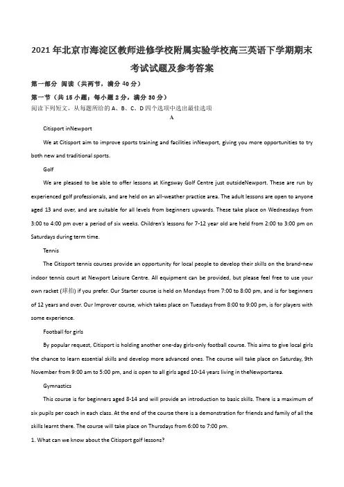 2021年北京市海淀区教师进修学校附属实验学校高三英语下学期期末考试试题及参考答案
