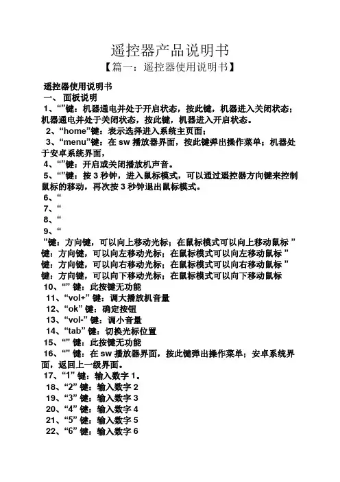 遥控器产品说明书