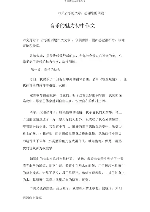 音乐的魅力初中作文