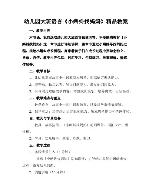 幼儿园大班语言《小蝌蚪找妈妈》精品教案