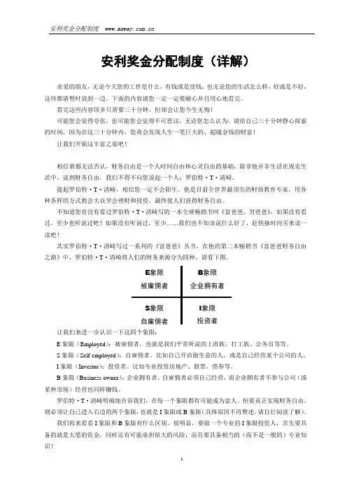 安利奖金分配制度(详版)