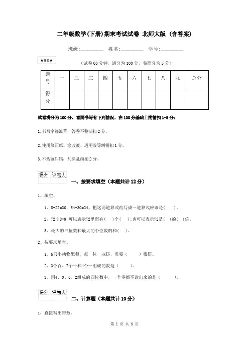 二年级数学(下册)期末考试试卷 北师大版 (含答案)