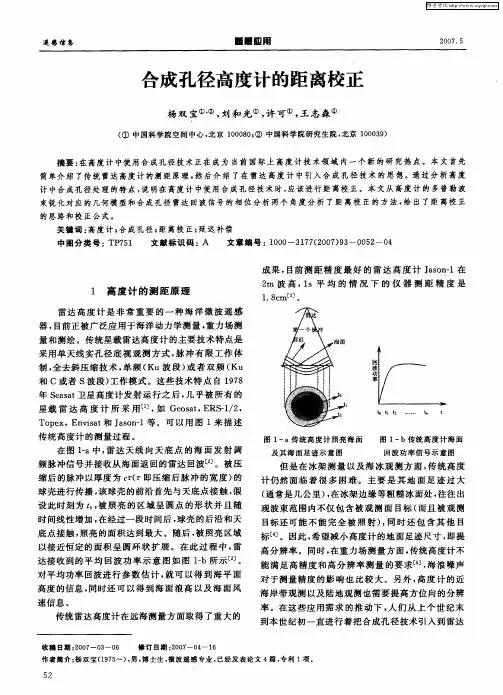 合成孔径高度计的距离校正