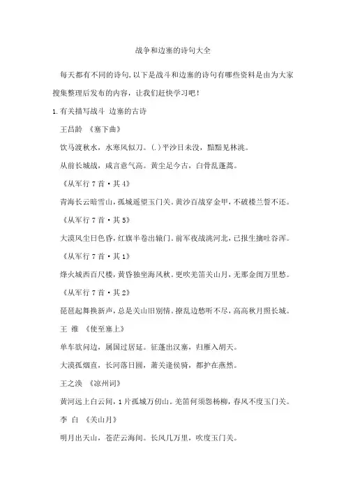 战争和边塞的诗句