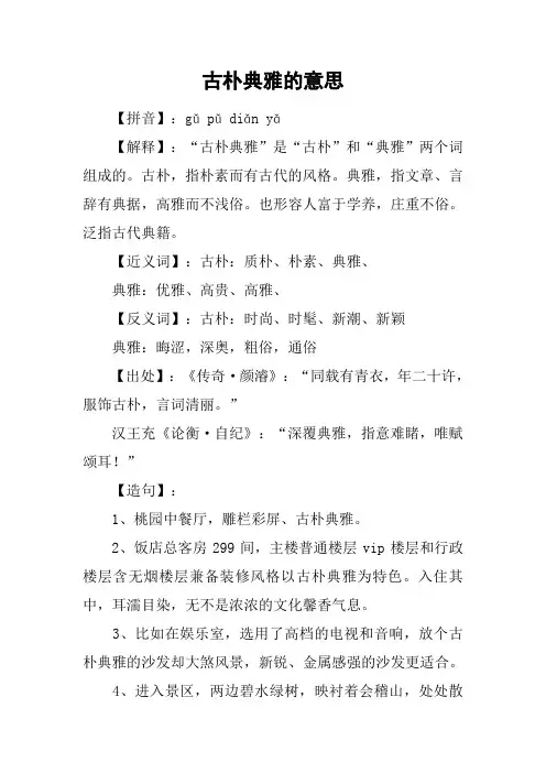 古朴典雅的意思