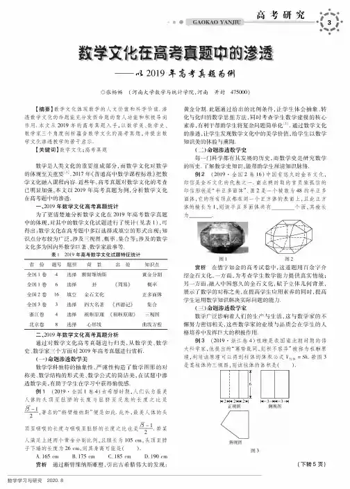 数学文化在高考真题中的渗透——以2019年高考真题为例