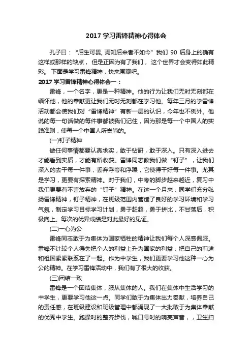 2017学习雷锋精神心得体会