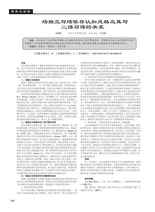 依存认知风格及其与二语习得的关系