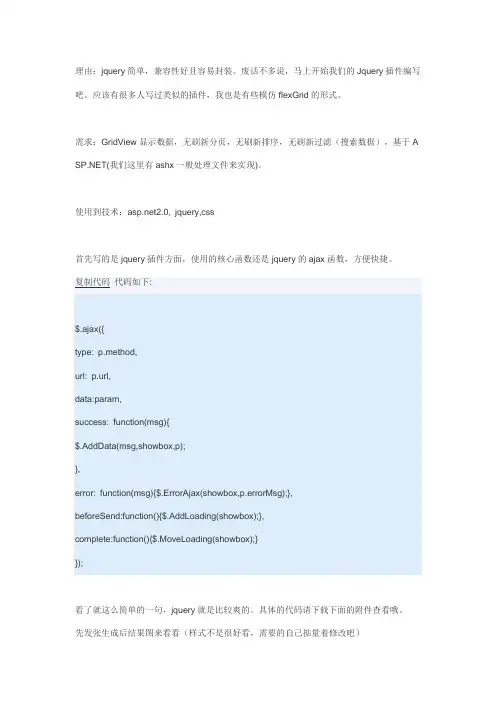 jquery+ashx无刷新GridView数据显示插件(实现分页、排序、过滤功能