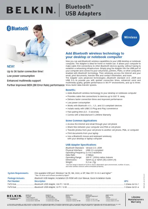 蓝牙 USB 适配器说明书