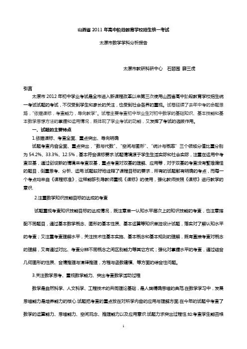 中考数学试卷分析2012