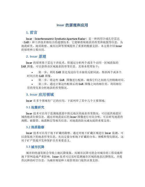 Insar的原理和应用