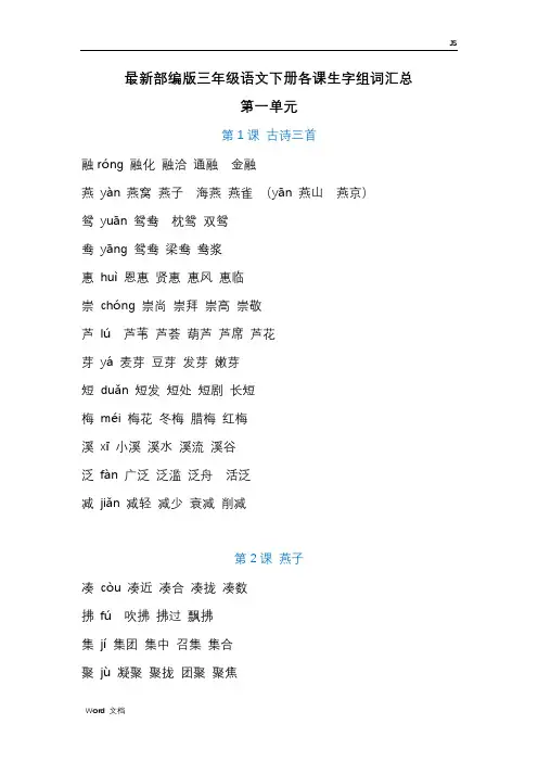2020年最新版部编版三年级语文下册生字组词