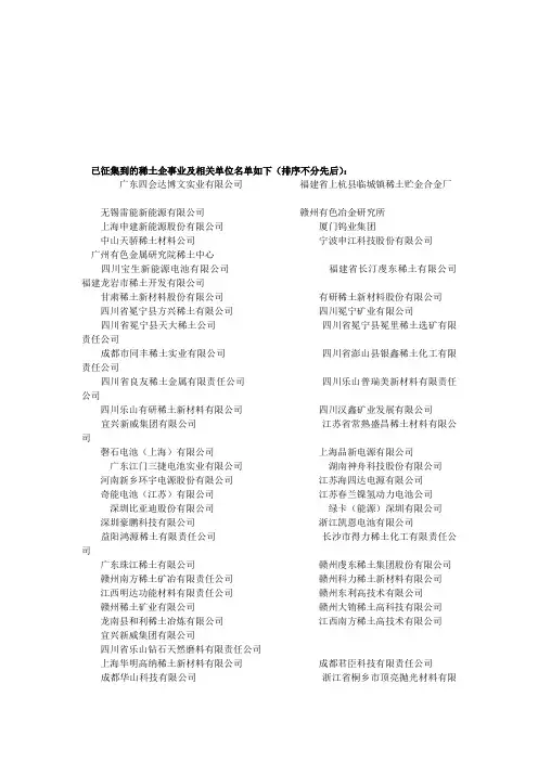 南方稀土企业大全