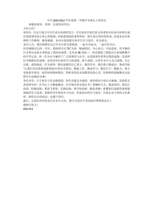 中学-2012学年度第一学期开学典礼上的讲话