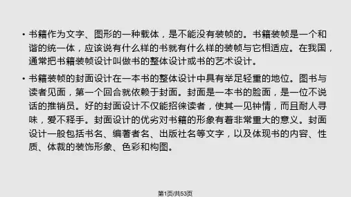 书装设计书籍封面设计PPT课件