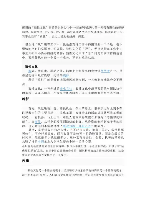 狼性教育