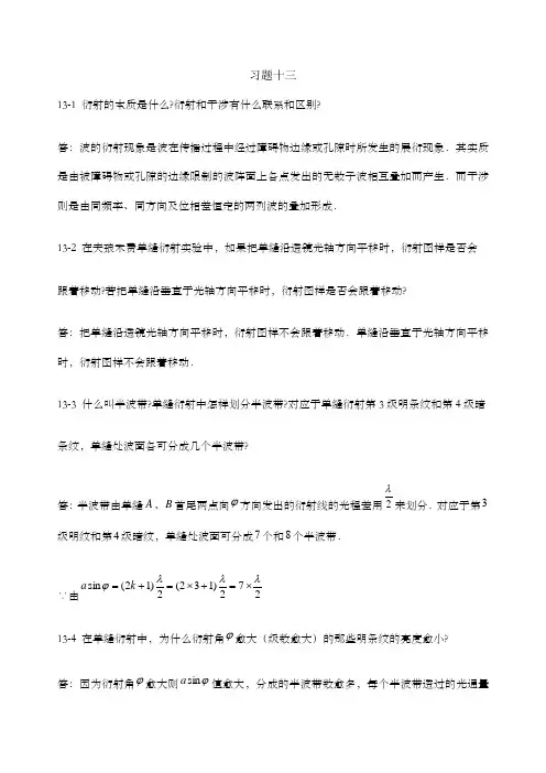 大学物理课后习题答案北京邮电大学出版社