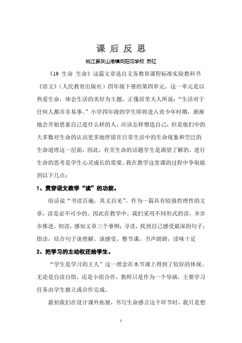 生命生命教学反思