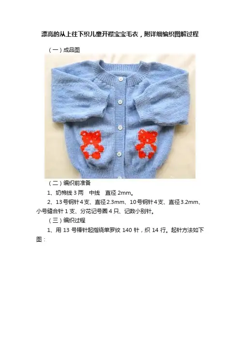 漂亮的从上往下织儿童开襟宝宝毛衣，附详细编织图解过程