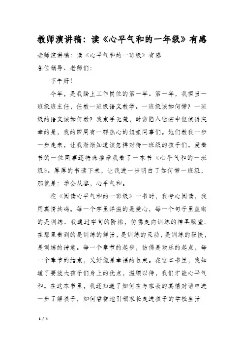 教师演讲稿：读《心平气和的一年级》有感