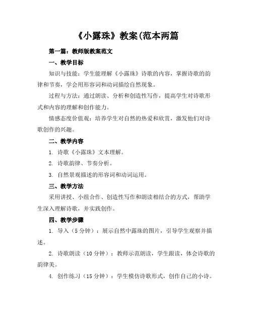 《小露珠》教案(-范本两篇