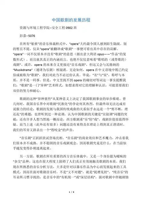 中国歌剧的发展历程