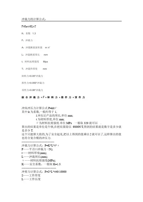 冲床冲压力计算公式P