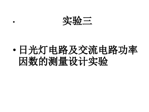 高二物理日光灯原理3(教学课件201909)