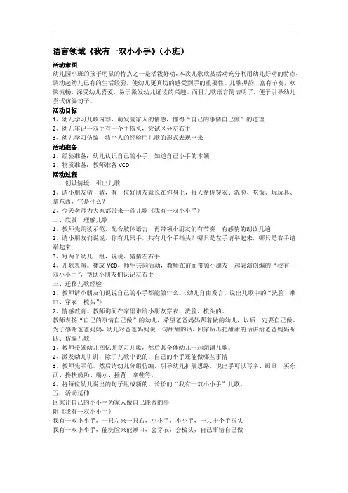 幼儿园小班语言领域教案《我有一双小小手》