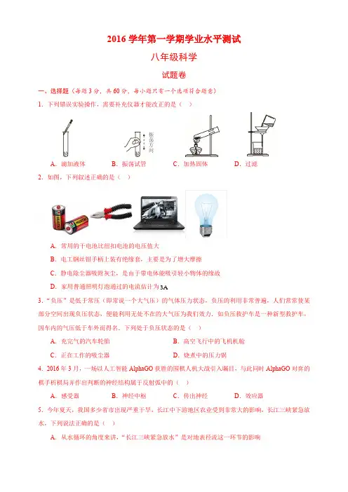 杭州名校真题系列：2016-2017八上期末江干区统考