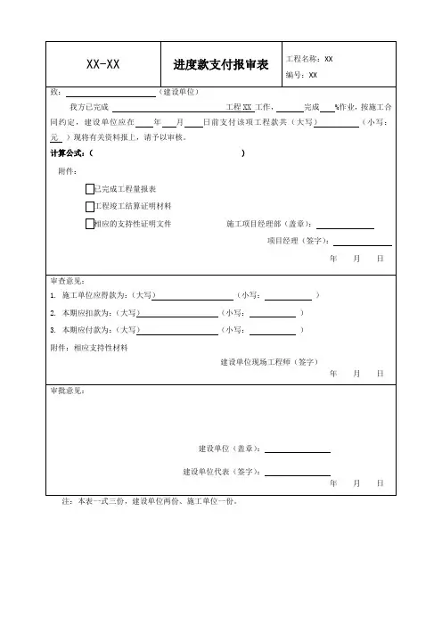 进度款支付报审表