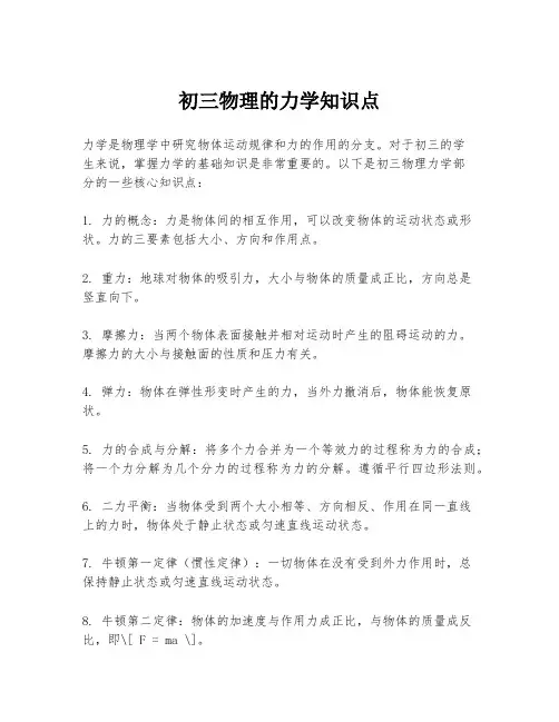初三物理的力学知识点