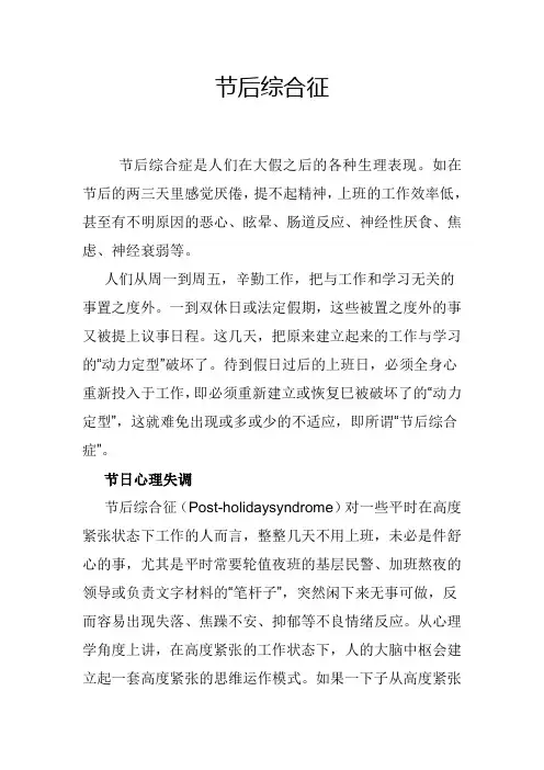 节后综合征