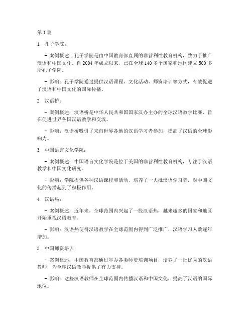 国际中文教育_经典案例(2篇)