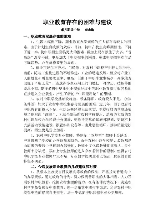 当前职业教育存在的问题与对策