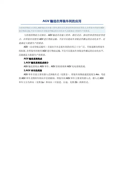 AGV输送在焊装车间的应用